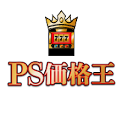 PS価格王