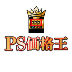 PS価格王アイコン画像