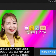 여선녀~장영tv수요일2시(바보들의사랑장난