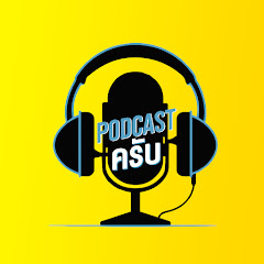 PODCAST ครับ