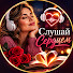 OZqDx-Iqfwc-channel-avatar-Слушай Сердцем and 8 more