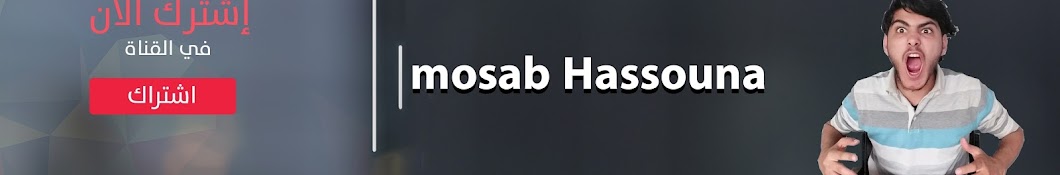 mosab Hassouna यूट्यूब चैनल अवतार