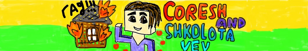 CoreshAndShkolotaVEV - ÐšÐ¾Ñ€ÐµÑˆ YouTube channel avatar