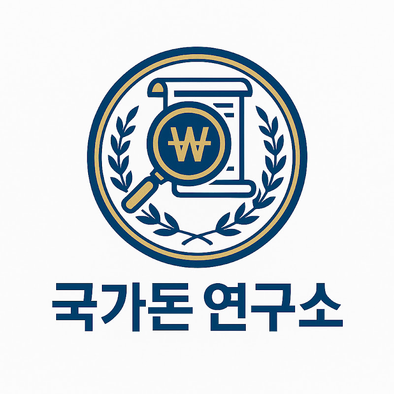 국가돈연구소