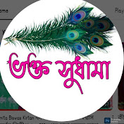 Bhakta Sudhama