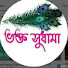 gpzM3FcRf7M-channel-avatar-Bhakta Sudhama