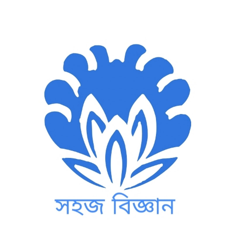 সহজ বিজ্ঞান