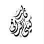 Tarar Calligraphy logo