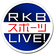 RKBスポーツLIVE!