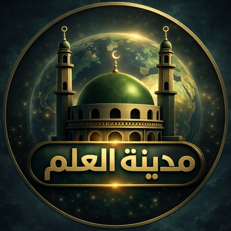 مدينة العلم | فواز الأسود