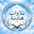 4TLVz3rocw4-channel-avatar-تلاوات هادئة