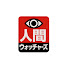 GajOATJAaGY-channel-avatar-人間ウォッチャーズ