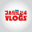 J A S S 24 VLOGS