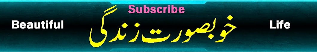Beautiful Pakistan यूट्यूब चैनल अवतार
