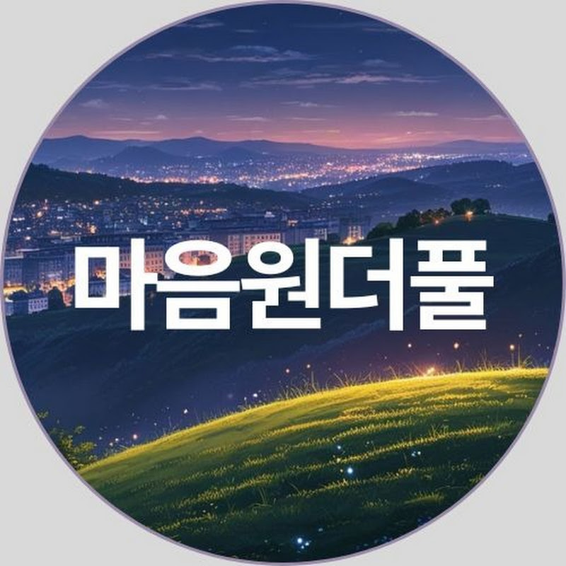 마음원더풀 Logo