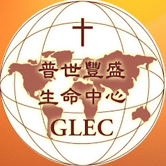 普世豐盛生命中心アイコン画像