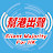 幫港出聲 Silent Majority