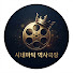 RsakA1fKId0-channel-avatar-시네마틱 역사극장