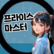 프라이스마스터