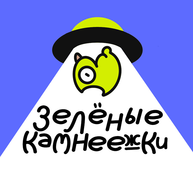 GreenStoneEaters Studio\Зеленые Камнеежки