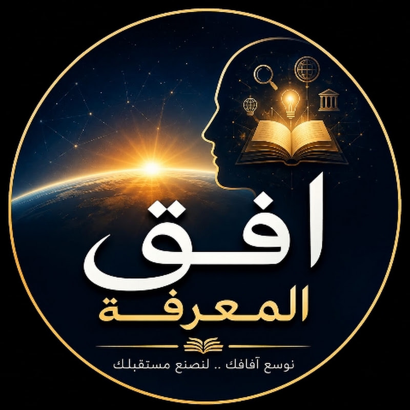 أفق المعرفة