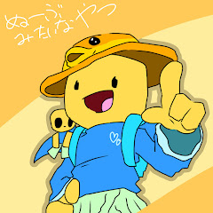 ぬーぶみたいなやつ