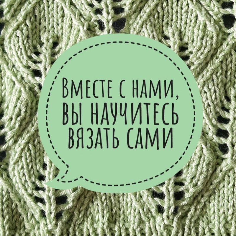 Я & ТЫ - PУКОДЕЛЬНИЦЫ | ВЯЗАНИЕ