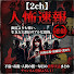 ef-fCeN7KD0-channel-avatar-2ch人怖速報