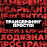 5Vk0UAi3_y8-channel-avatar-Трансерфинг Просто!