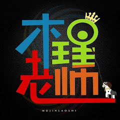 木瑾老师アイコン画像