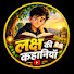 hJ3iAfdIwBo-channel-avatar-Lax Ki Kahaniya