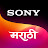 Sony Marathi