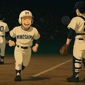 高校野球の歴史ちゃんねる