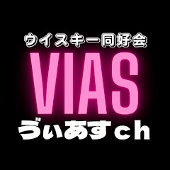 ウイスキー同好会【ゔぃあすチャンネル】アイコン画像