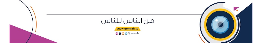 Qomrah TV Ù‚Ù…Ø±Ø© YouTube kanalı avatarı