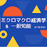azD5h3v-sb8-channel-avatar-なかのミクマク経済学&一般知能SPI