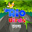 Rio Birds Bangla