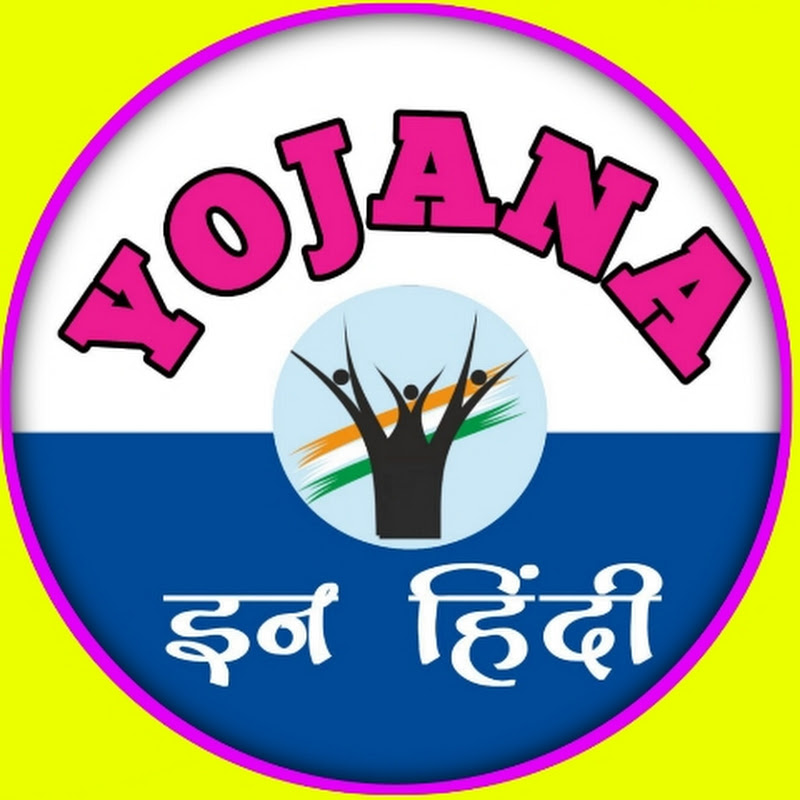 Yojana इन हिंदी