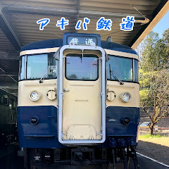秋葉鉄道チャンネル