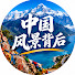RmwqDAuc7BA-channel-avatar-中国风景背后