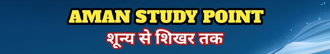 aman study point YouTube channel avatar
