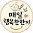zKUStA5VxYg-channel-avatar-매일행복한한끼