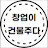 @창업이건물주다