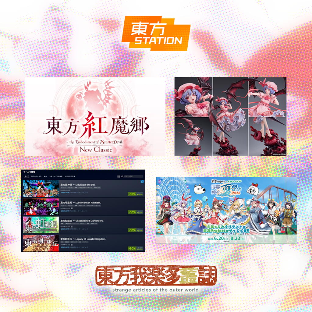 東方Project 原作セット ６個まとめ売り 紅魔郷〜星蓮船 新品多数・美品 YouTube