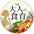 YF2vtXpFXD0-channel-avatar-大人の食育【ゆっくり解説】