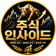 주식인사이드TV