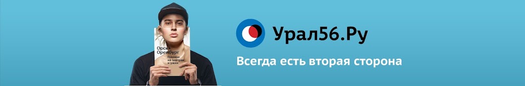 Ural56Ru YouTube channel avatar