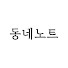 uMOeV_WHRSw-channel-avatar-동네노트 Local Log