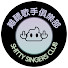 ykSxBIKgeAU-channel-avatar-難聽歌手俱樂部 | Shitty Singers Club