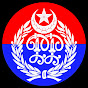 TTS PUNJAB POLICE OFFICIAL logo